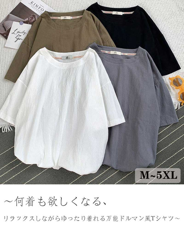 【Ⅿ~5XL】ドルマン風　無地　シンプル　ゆったり　夏トップス　おしゃれＴシャツ